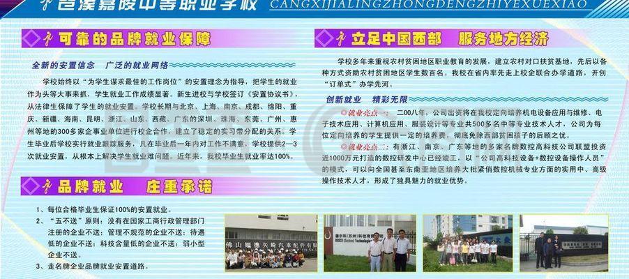 嘉陵職業學校 專業技能與職業發展的搖籃